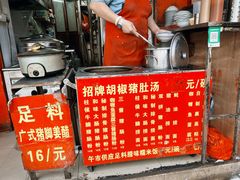 -胡椒猪肚汤(康王店)