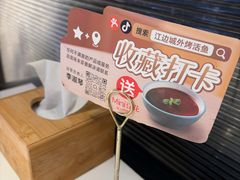-江边城外烤鱼(世茂广场店)