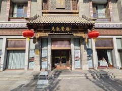 -马凯餐厅(地安门店)