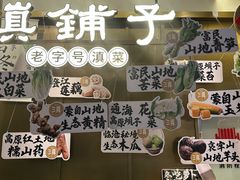 -滇铺子·云南特色菜·第九届野生菌美食节(东风东路c86店)