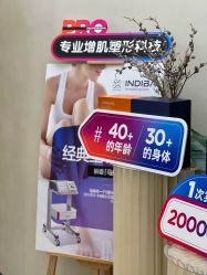 -Fundi张玉珊修身堂·indiba·BTL科技瘦身