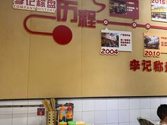-李记称盘牛杂串串(广厦店)