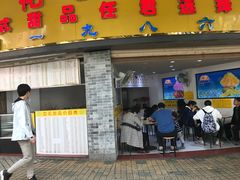 门面-百花传统甜品店(原址店)