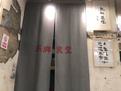 -东排食堂长沙小吃大排档(五一广场店)