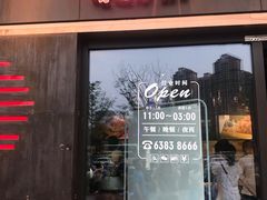 门面-琥珀老六龙虾(四里河店)