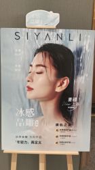 -思妍丽