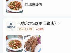 -清真·卡德尔大叔新疆主题餐厅(龙汇路店)