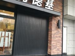 门面-肯德基(中州一店)