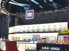 -金燕庄·KINGS(万象城店)