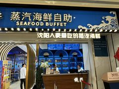 -半岛听涛蒸汽海鲜自助(K11店)