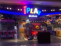 -爱玩嘉年华(龙湖杭州金沙天街店)