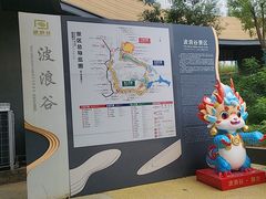 -波浪谷