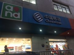门面-工会驿站-中国移动上海公司云莲营业厅户外职工爱心接力站