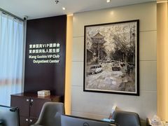 -爱康国宾体检中心(顺平分院)