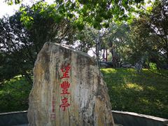 -丰台花园