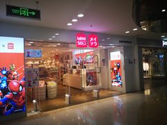 -名创优品(北京新中关购物中心地铁层店)