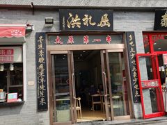 门面-屈礼洪