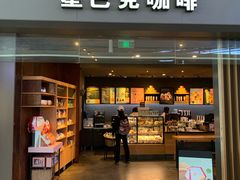 门面-星巴克(天津滨海国际机场1店)