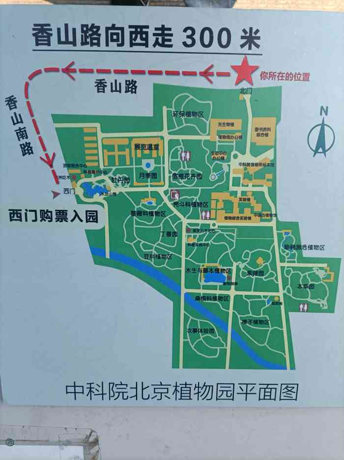 中國科學院植物研究所北京植物園-