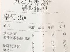-万香姜汁(引泉路店)