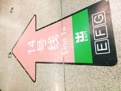 -蒲黄榆(地铁站)