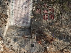 -九鼎铁刹山风景区