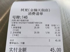 -树夏(金楠天街店)