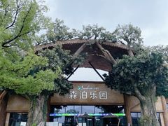 -杭州开元森泊度假乐园