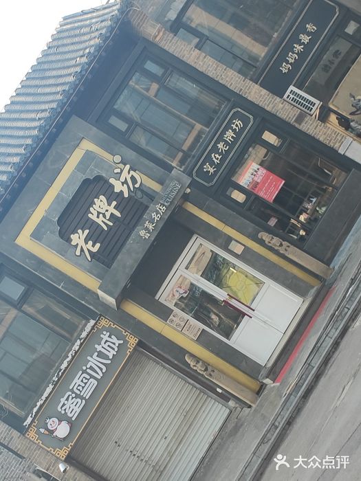 老牌坊鲁菜名店(宽厚里店)图片
