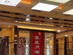 -蒙星月涮肚火锅城(宏运家园店)