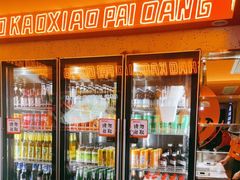 -宝记烧烤·碳锅羊肉·羊蝎子火锅·夜食社(文体路创始店)