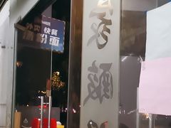 -顺发饭店