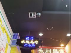 -澳门陈光记烧味饭店(万象城店)