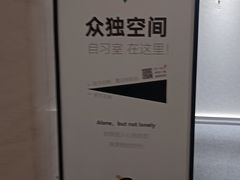 -众独空间沉浸式自习室(三阳路铂仕汇店)