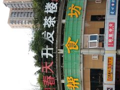 -盐帮食坊•小河帮川菜(四川师大店)