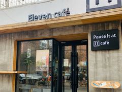 门面-十一咖啡(青年大街工厂店)