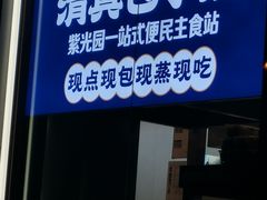 -紫光园清真北京小吃(正阳大街店)