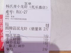 -杨氏青龙虾·羊蝎子(托乐嘉店)
