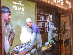 门面-嘻小北·兰州清汤牛肉面(太平洋森活天地店)