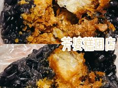 乌饭包老油条-芳婆糕团店(王府大街店)