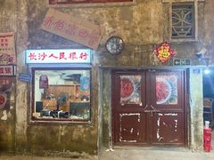 -长沙文和友(海信广场店)