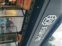 -拾味中点(泺文路店)