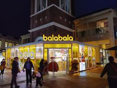 -王府井奥莱临潼小镇(临潼店)