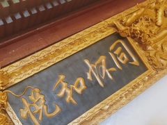 -同和居(什刹海店)