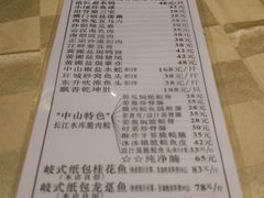 菜单-石岐佬中山菜馆(张溪店)