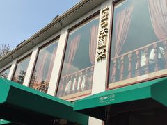 -橘洲1910花园江景西餐厅