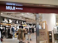 -MUJI无印良品(万象城店)