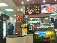 -达美乐比萨(北苑店)