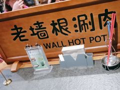 -老墙根涮肉·铜锅·烧烤(王四营店)