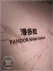 -潘多拉Hairsalon